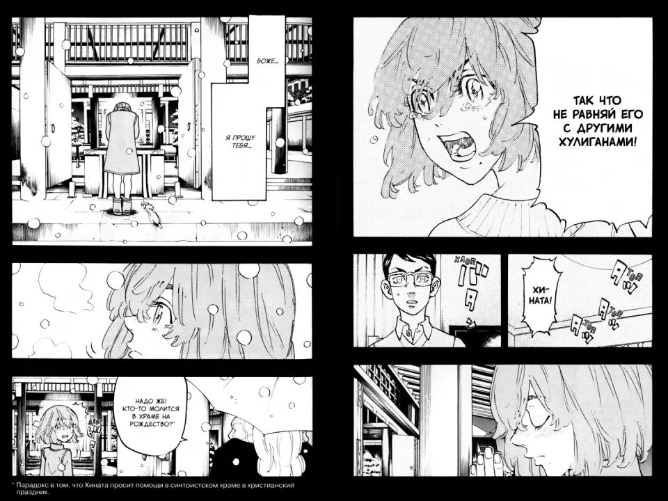 Токийские мстители. Том 7. 9785919964438