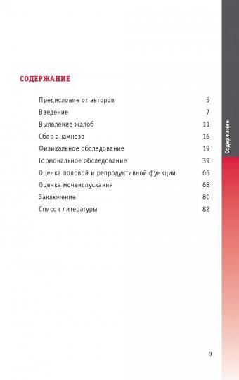 Ожирение и метаболический синдром у мужчин. Калинченко С.Ю.