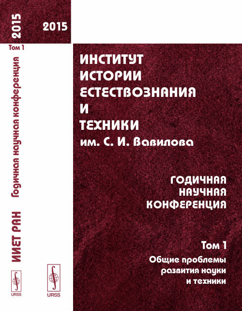 Institut d'histoire et de technologie. C. И. Vavilova. Годичная научная конференция (2015). Том 1. Trouver des problèmes liés à la navigation et à la technologie