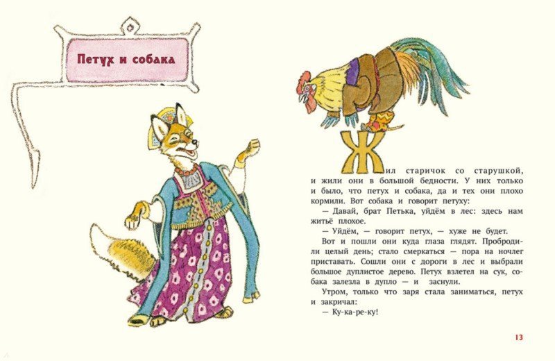 Летела сова — веселая голова. Русские народн.сказк