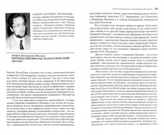 Вера - диалог - общение. Проблемы диалога церкви и общества. Памяти С. С. Аверинцева. Материалы международной научно-богословской конференции