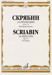 Скрябин А. 24 прелюдии : для фортепиано : соч. 11 / ред. К. Игумнова и Я. Мильштейна. — Москва : Музыка. — 56 с.; 60х90/8. — EAN 9790706373218 (в обл.)