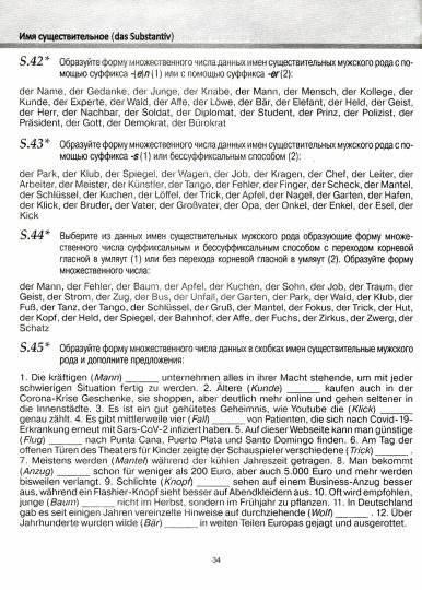 Камянова. Deutsche grammatische. Regeln und Ubungen. Сборник упражнений к основным правилам грамматики. (офсет)