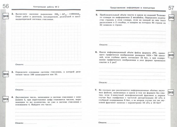Босова. Информатика 10кл. Базовый уровень. Самостоятельные и контрольные работы к Пр.1 ФПУ 22-27