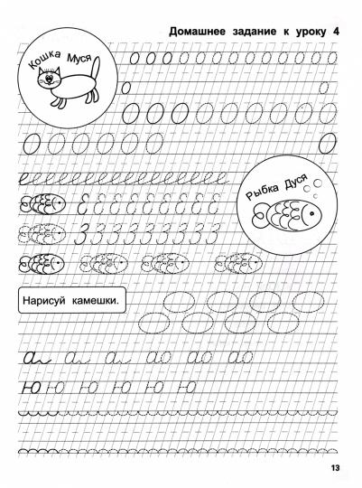 Уроки красивого почерка