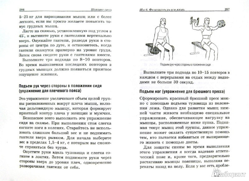 Шейпинг-диета