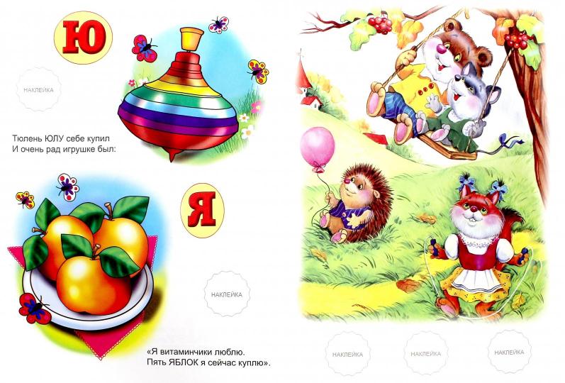 Изучаем азбуку (Изучаем, раскрашиваем, играем и запоминаем) 978-5-9930-2141-6