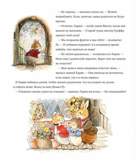 Воришки из лисьего леса. Сказки лисьего леса