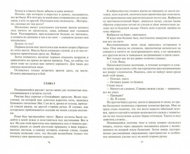 Пустошь. Возвращение: фантастический роман