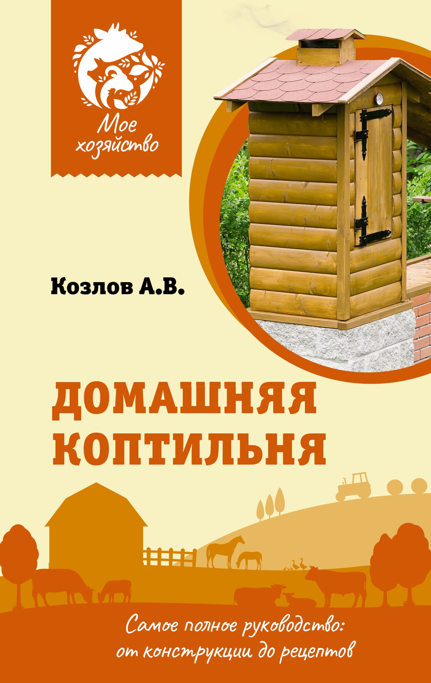 Домашняя коптильня. Le principal problème est la construction des récepteurs