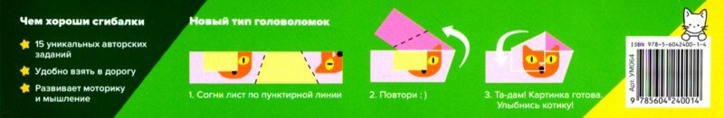 Сгибалки. Транспорт: Пособие с развивающими заданиями для детей 4-5 лет