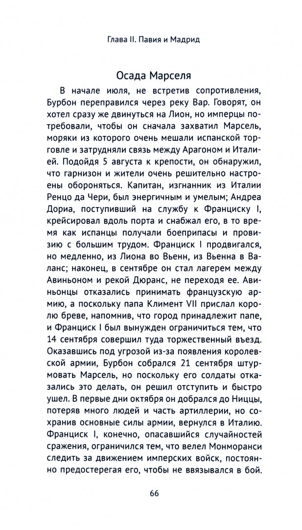 Борьба между Франциском I и Карлом V 1519-1547