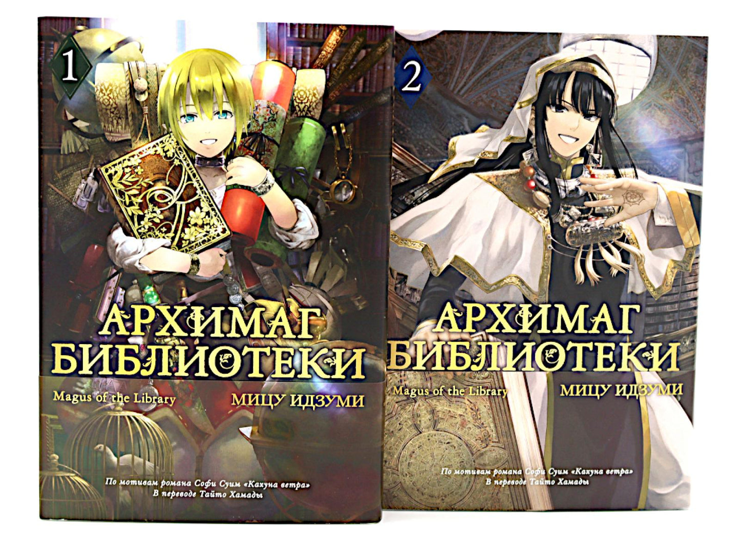 Архимаг библиотеки. Кн 1+2: манга (комплект из 2-х книг)