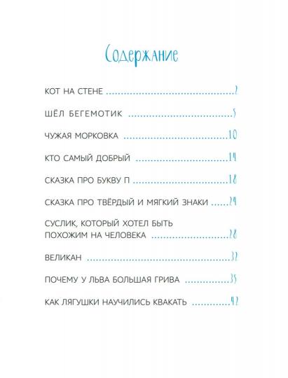Почему у льва большая грива. Сказки. Эмма Мошковская