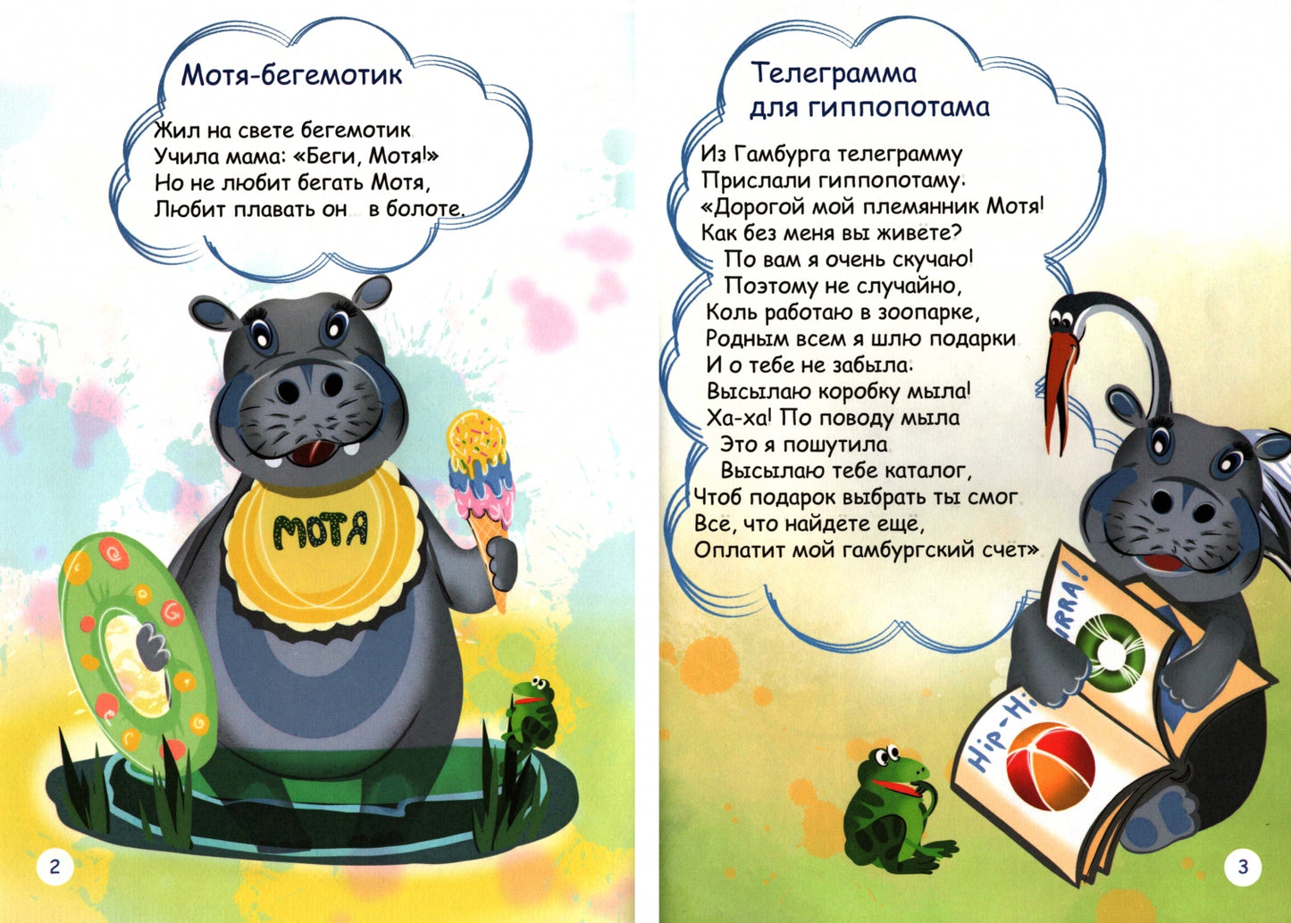 Не зевай