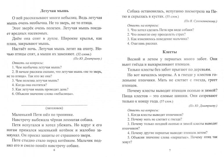 Лободина. Чтение. 2 класс. Проверка техники и выразительности чтения. (ФГОС)