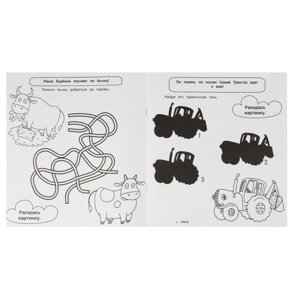 Веселые друзья. Разгадай и раскрась. Синий трактор. 285х310 мм. 24 стр. Умка в кор.50шт