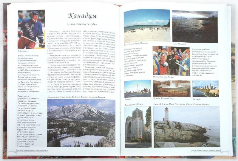 Самые знаменитые народы мира