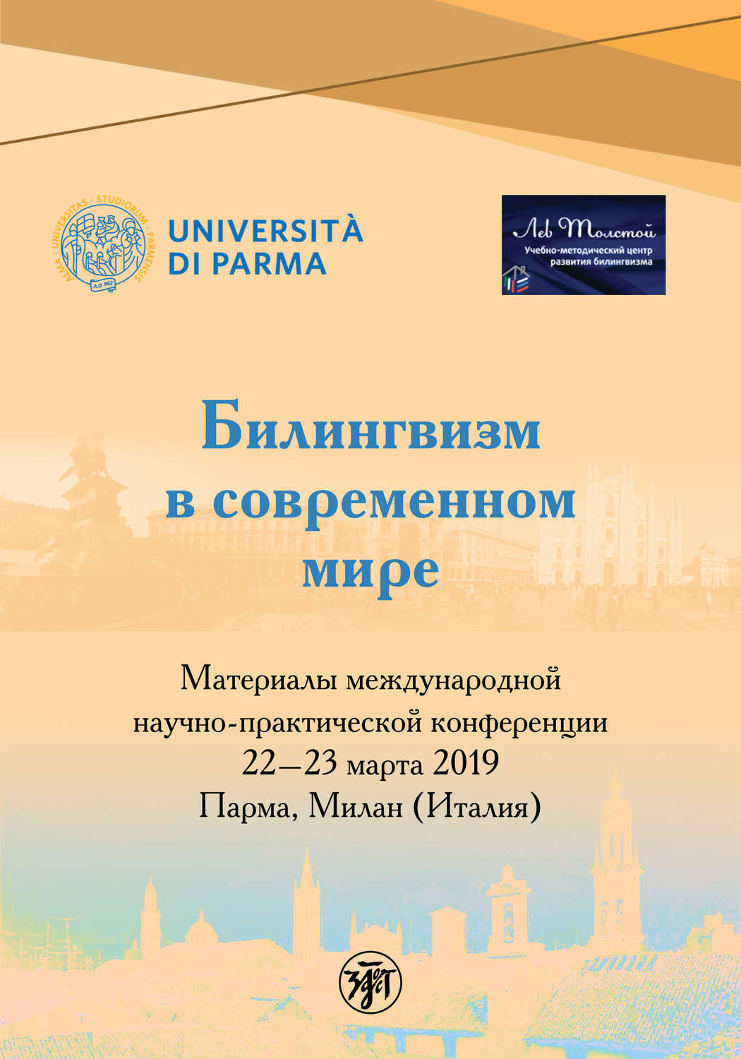 Билингвизм в современном мире.