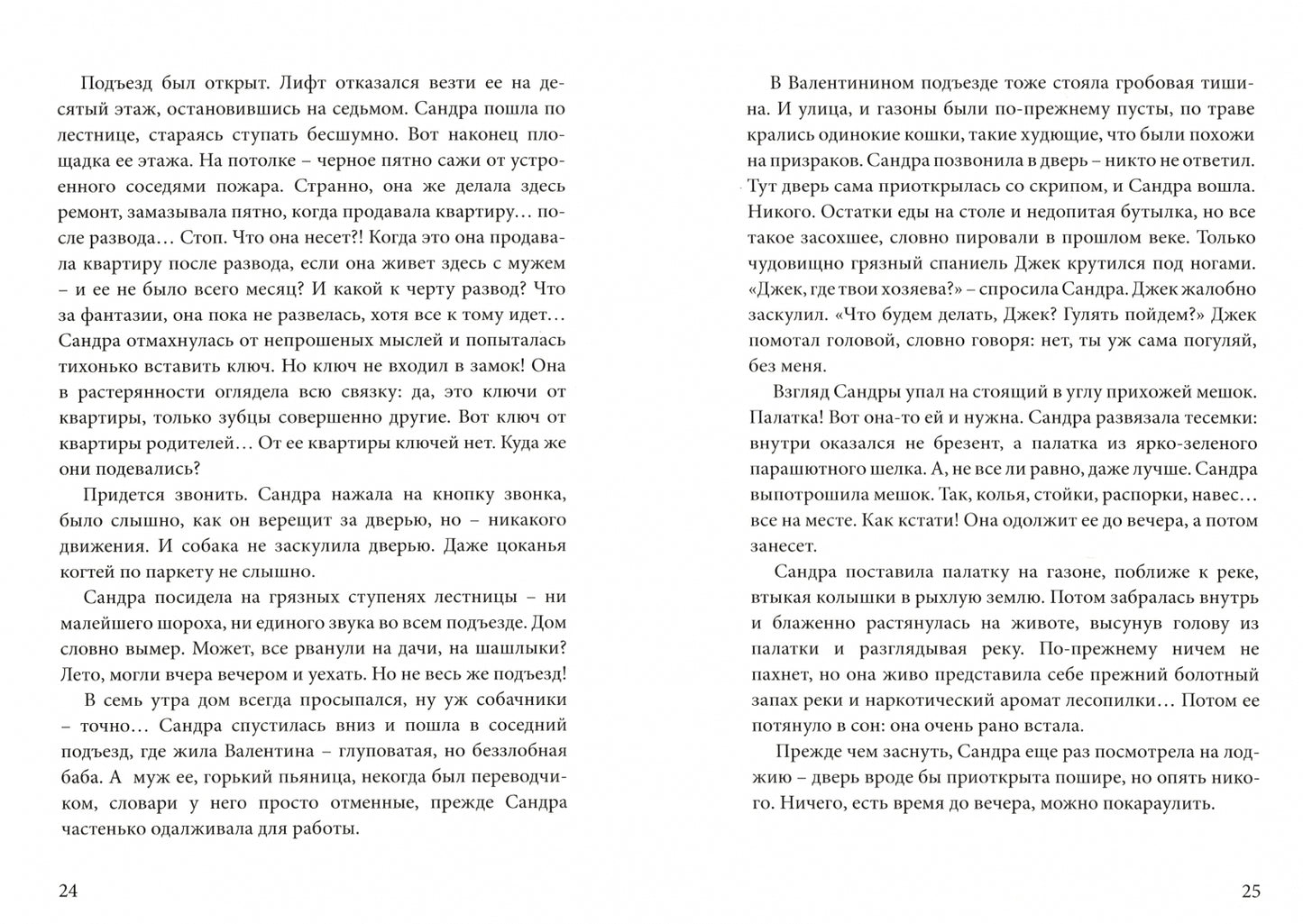 Человек без лица