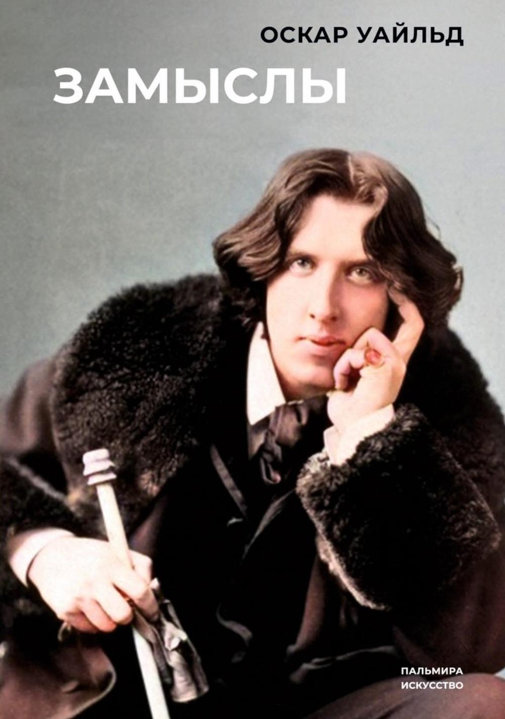 РипА.Иск.Замыслы:сборник