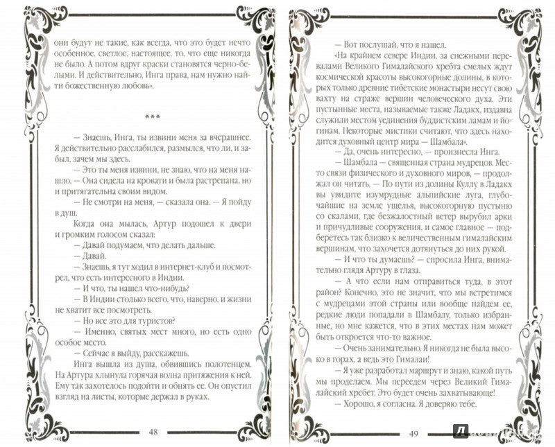 Аватар. Время больших перемен. 3-е изд.