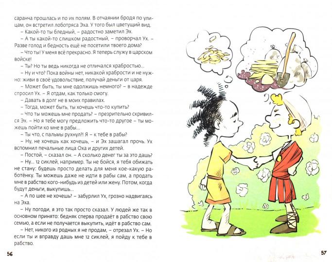 Древний Вавилон (тверд.обл.) Нов.оформл.