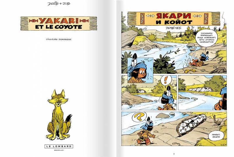 Якари и Койот