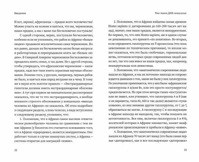 Народы и личности. Что показал ДНК-анализ? Клёсов А.А.