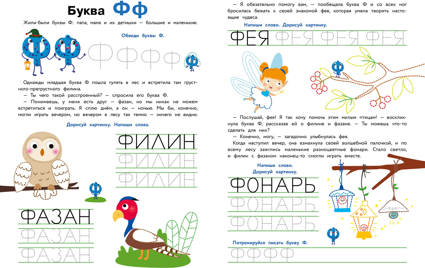 Прописи "Пишем буквы". Выпуск 3. Дошкольная академия Елены Ульевой
