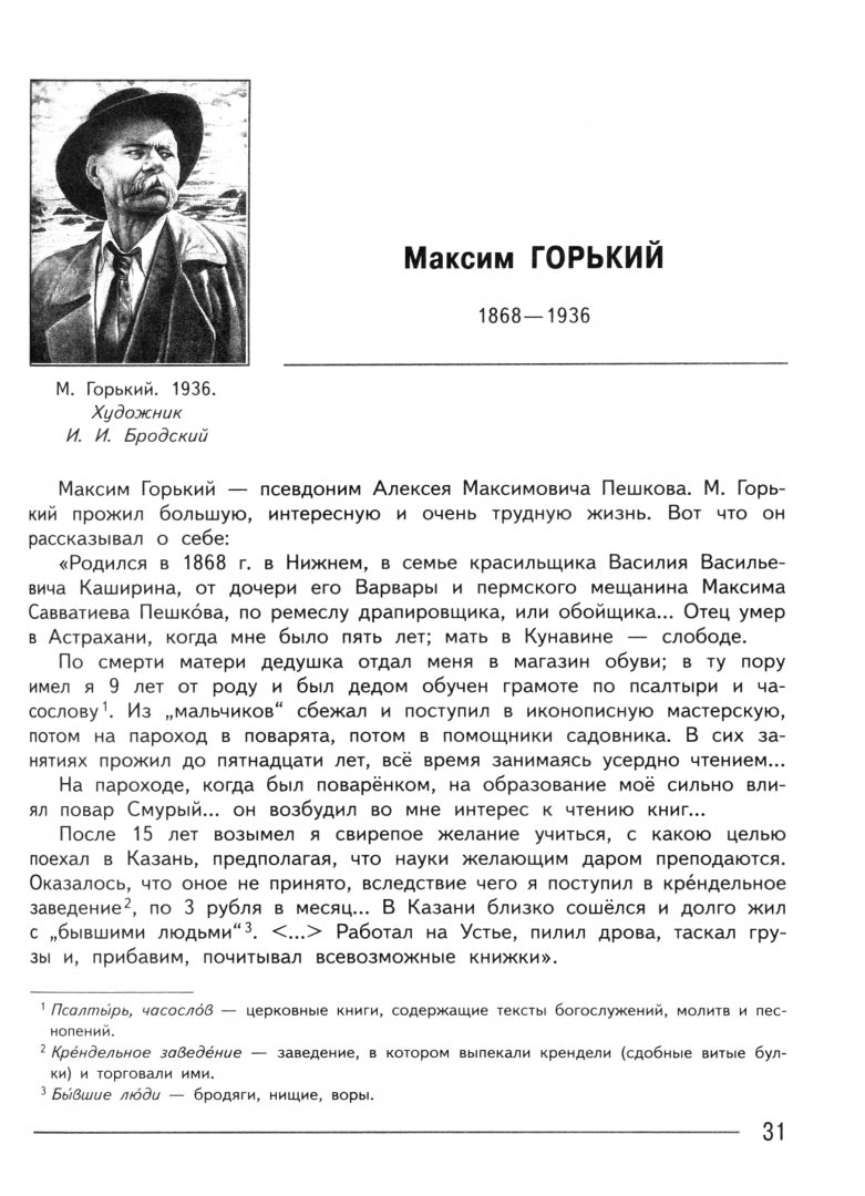 Коровина. Литература. 7 класс. Учебник. В 2 ч. Часть 2. /ФГОС 2021