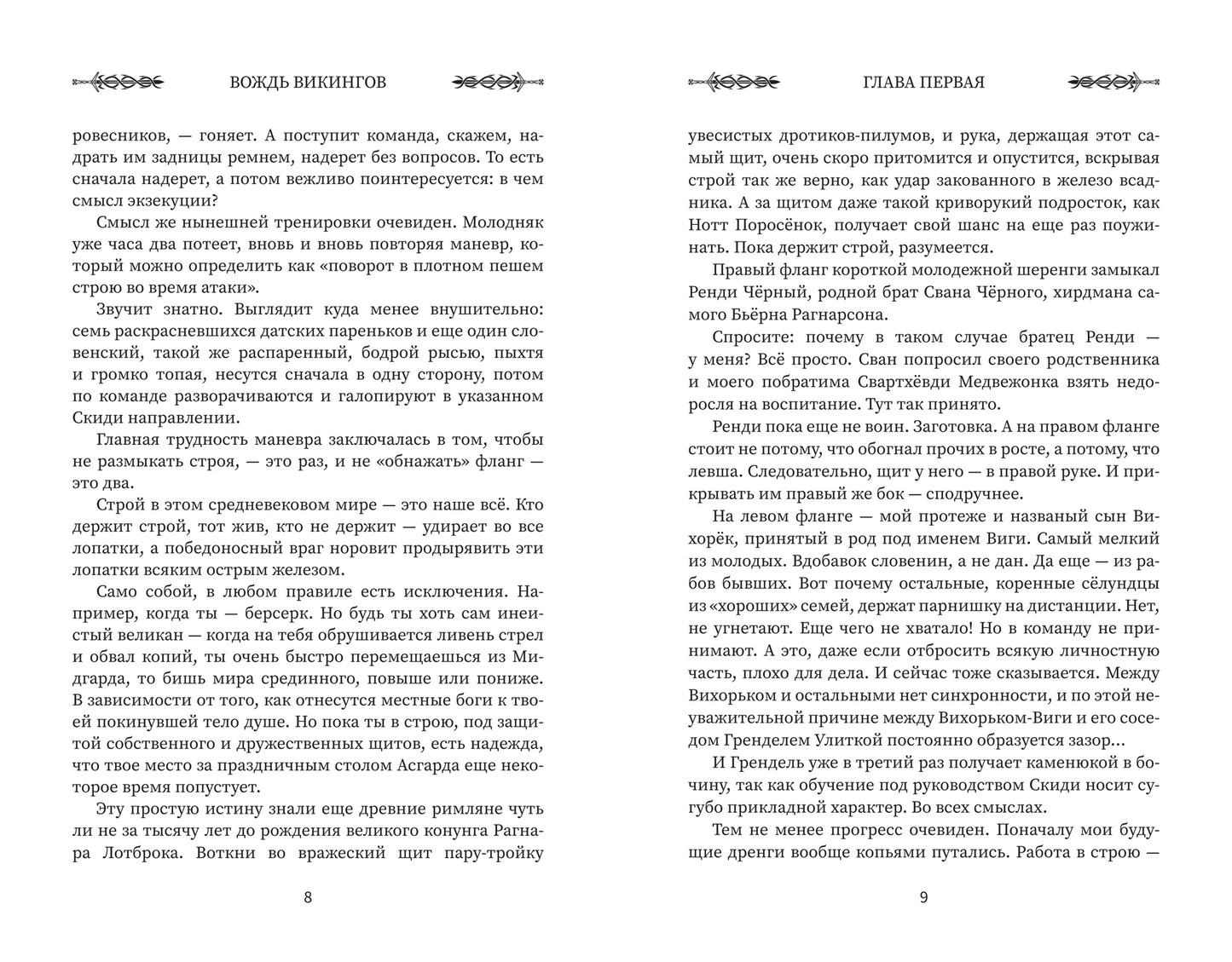 Викинг: вождь викингов