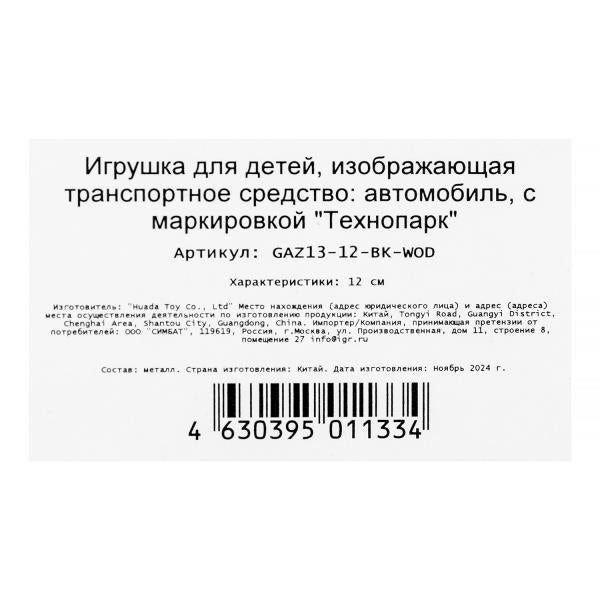 Machine à gaz métallique-13 "чайка" 12 cm, double, inerce, noir, cor. Parc technologique dans le cor.2*36шт