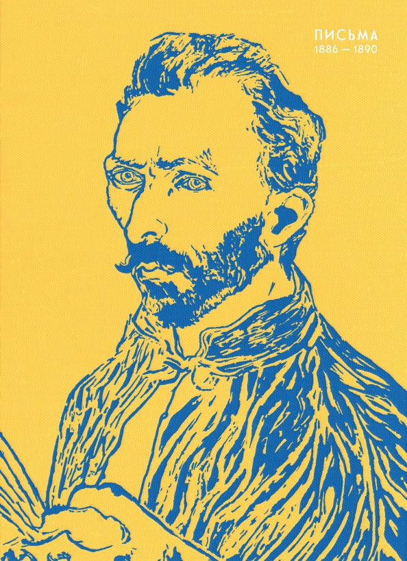 Ван. Письма. 1886-1890