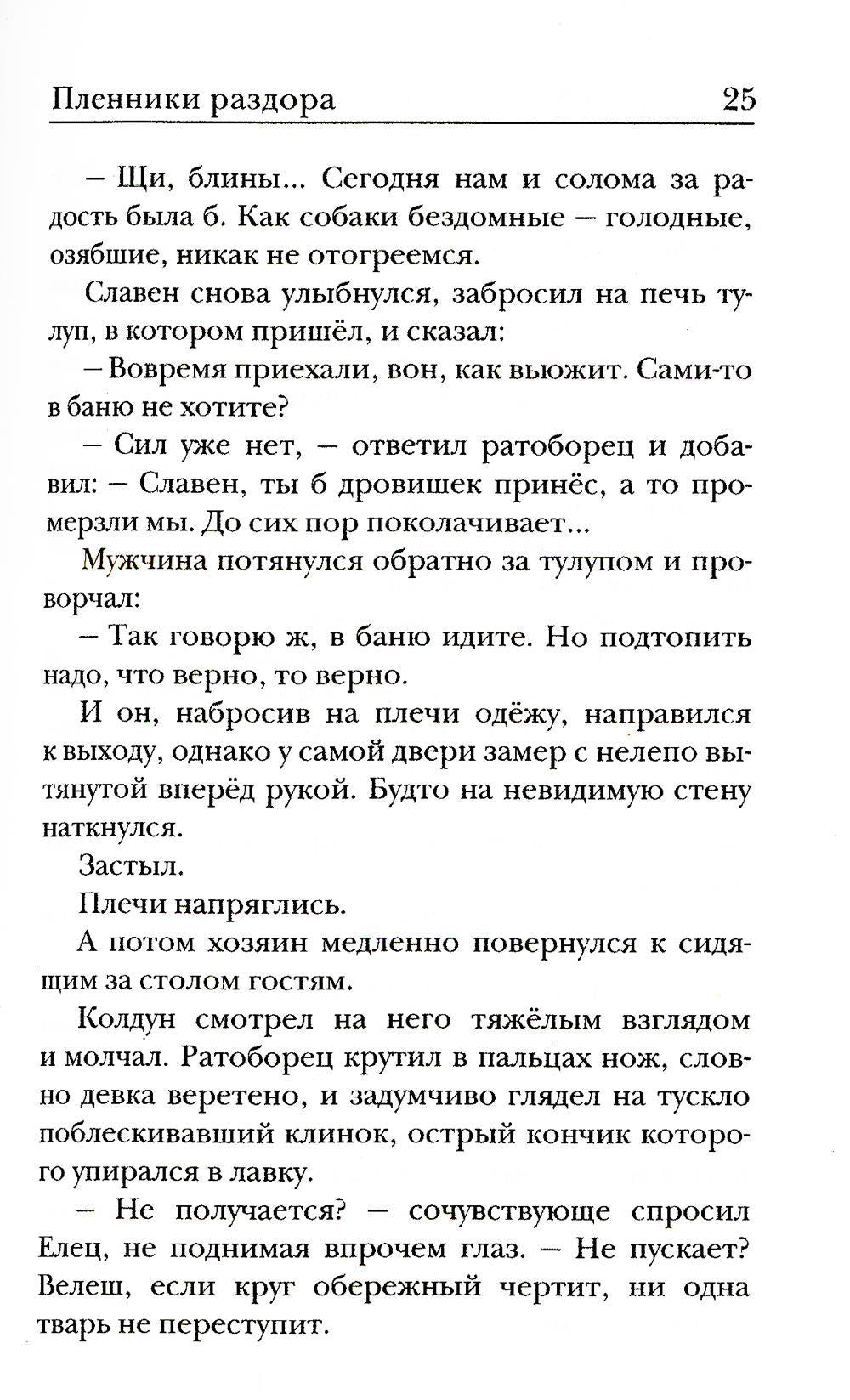 Ходящие по ночам. Кн.3. Пленики раздора (обл)