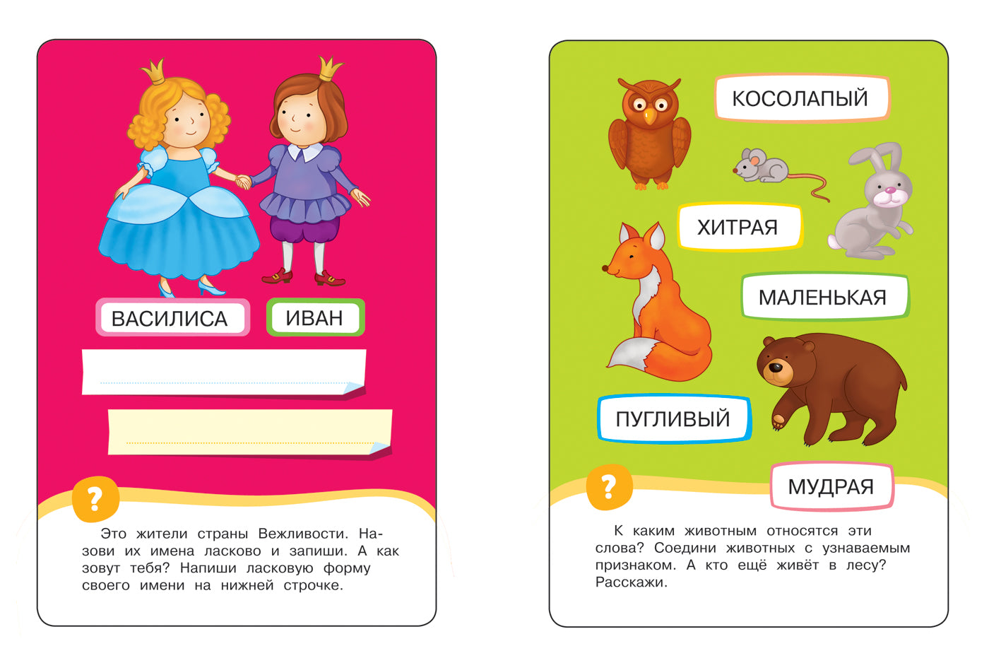 Развиваем речь (Разв.карточки. Готовимся к школе 5+)