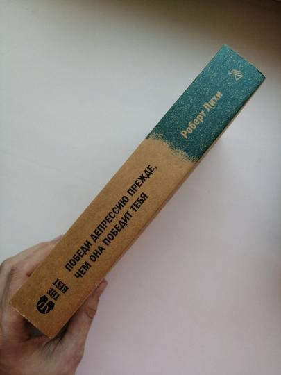 Победи депрессию прежде, чем она победит тебя (#экопокет)