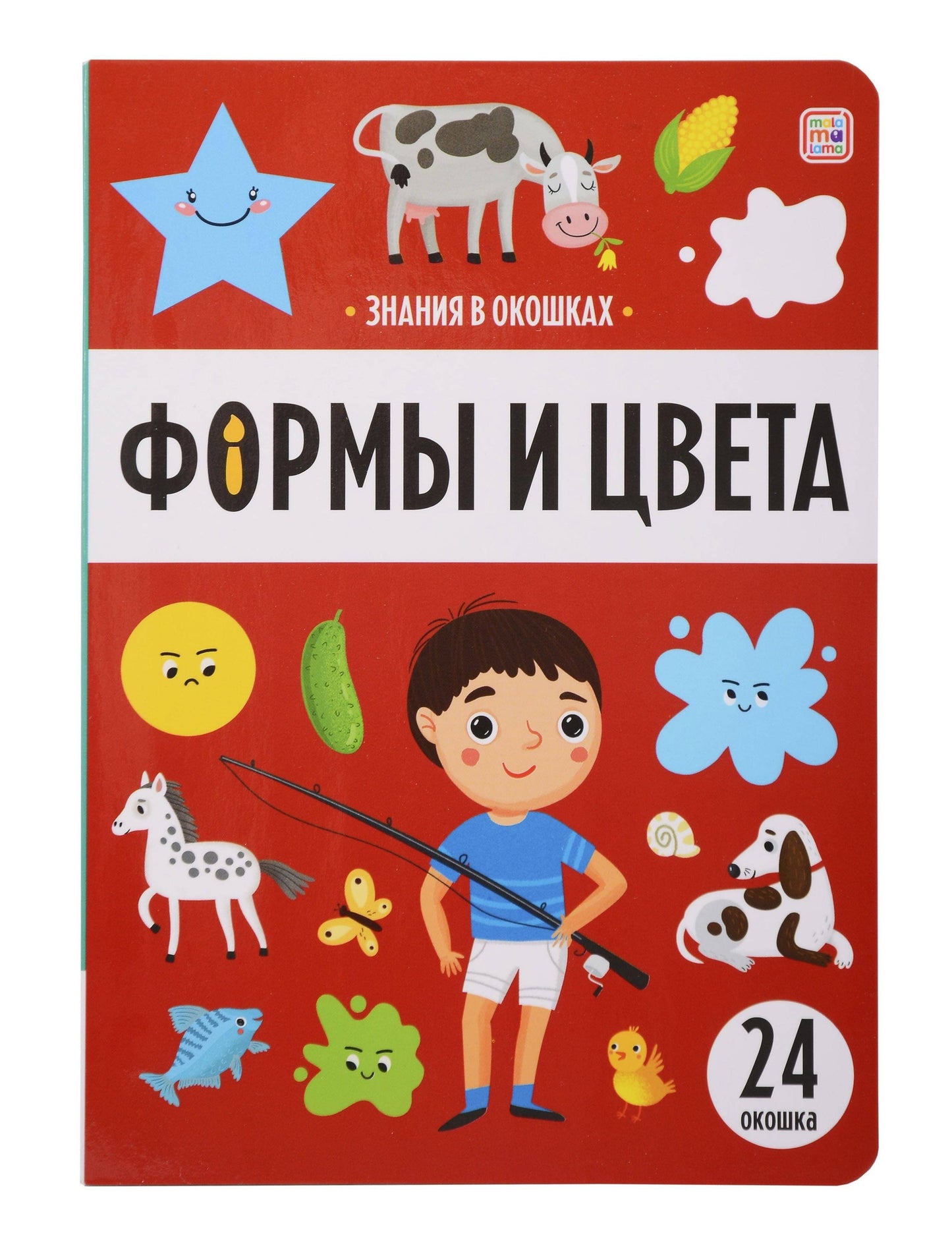 Знания в окошках. Формы и цвета