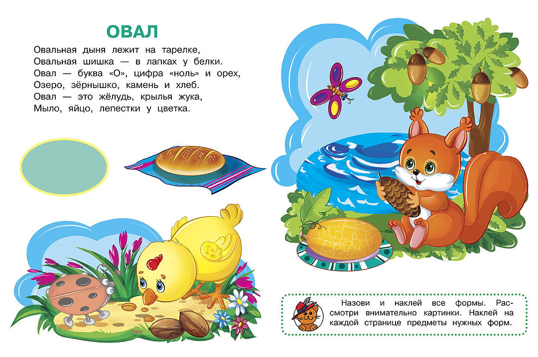 Формы. Играем и учимся (с наклейками). /Шестакова.