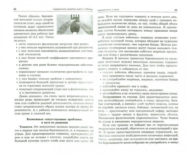 Гармоничное развитие вашего ребенка