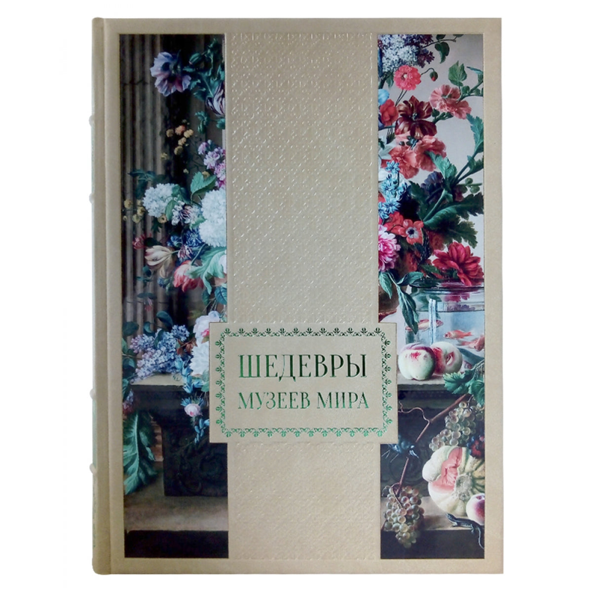 Шедевры музеев мира.Большая коллекция