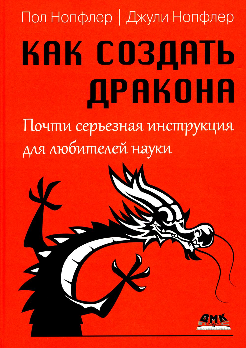 Как создать дракона