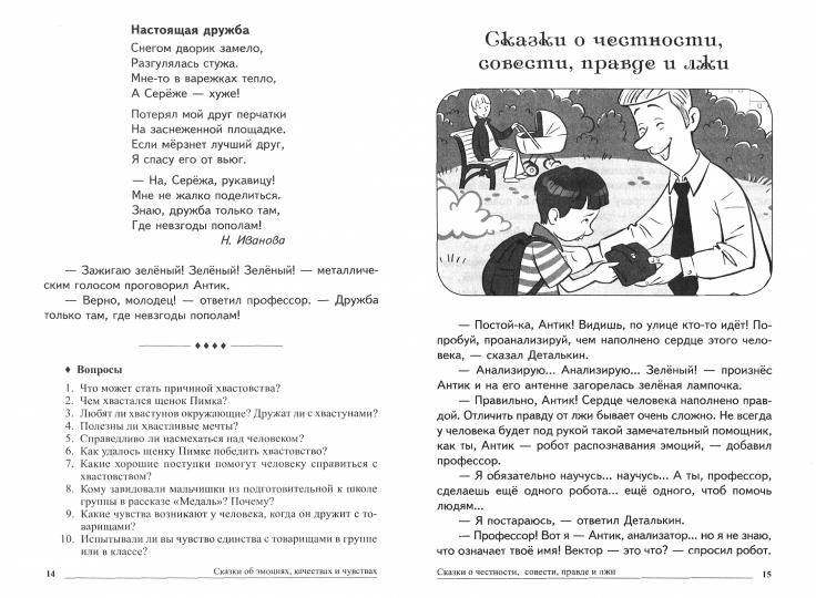 Сказки-подсказки. Сказки об уверенности, качествах и чувствах. Беседы с детьми о парламентских ограничениях/ Бекенёва Н.В., Иванова Н.В., Шипошина Т.В.