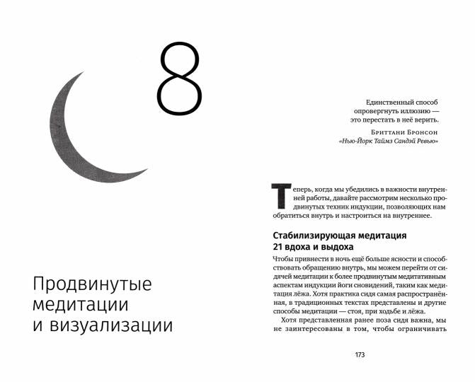 Йога сновидений. Наполните свою жизнь светом при помощи практики осознанных сновидений и тибетских йог сна