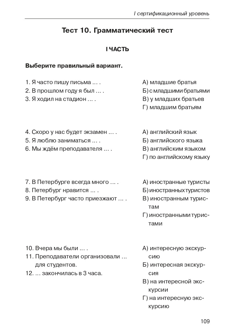 Тесты, тесты, тесты... Элементарный, базовый, 1 серт уровни