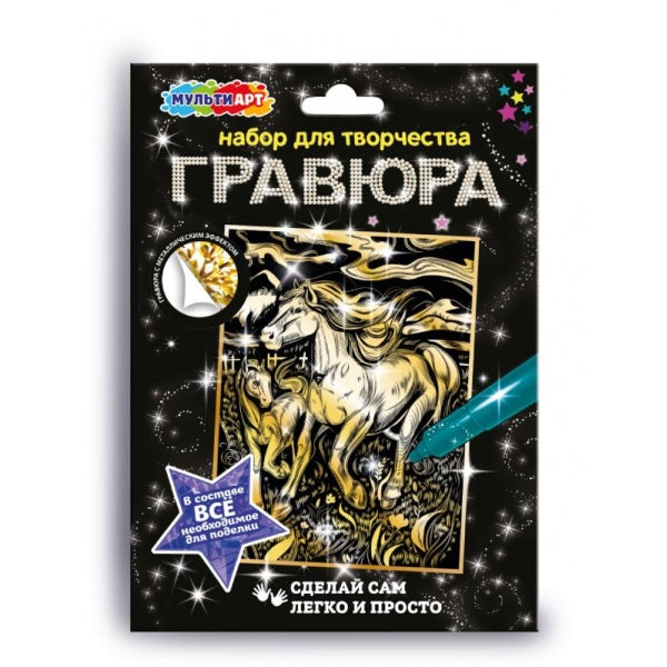 Гравюра золото 18*24 см лошади МУЛЬТИ АРТ в кор.120шт