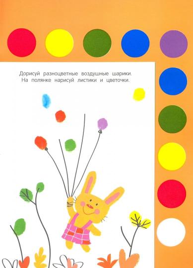 Творчество с детьми. Выпуск 6. Рисуем пальчиками