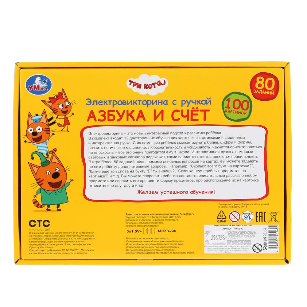 Викторина ТРИ КОТА Азбука и счет, с ручкой, на бат. озвучка. на русском. кор. "Умка" в кор.48шт