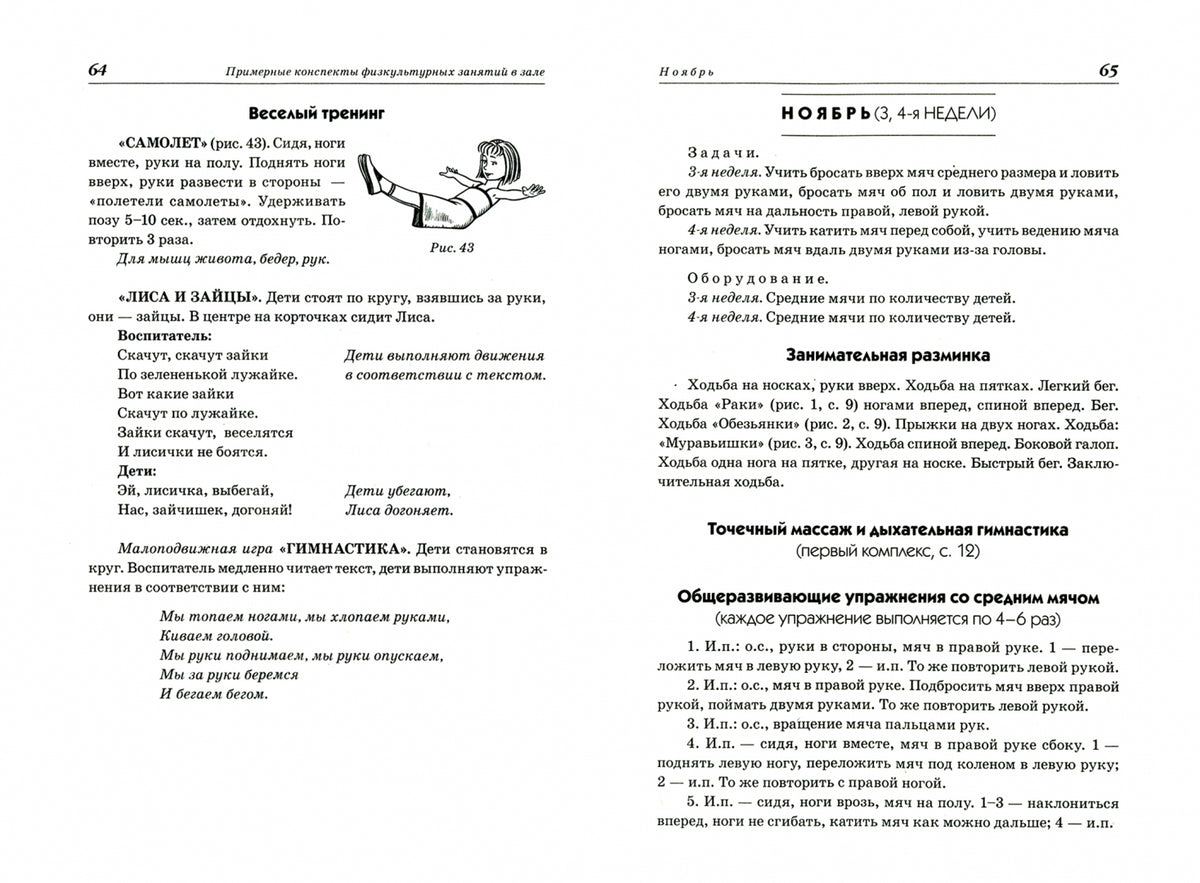 Подвижные игры д/дет 3-5л.Сценарии физ.занятий ДОУ