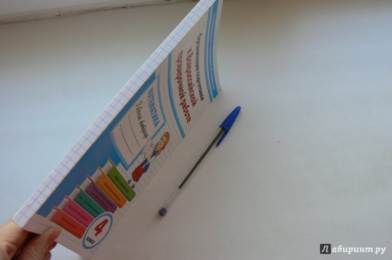 Математика. 4 класс. Организация подготовки к Всероссийской проверочной работе. Рабочая тетрадь